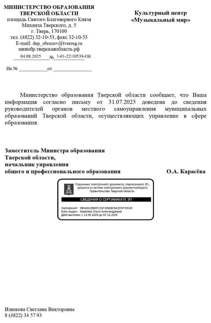 Письмо поддержки, Тверская область
