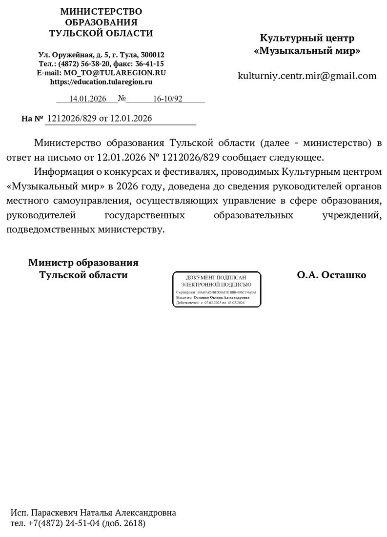 Письмо поддержки, Тульская область