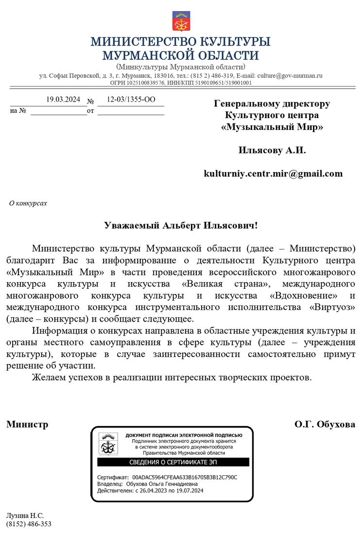Письмо поддержки, Мурманская область