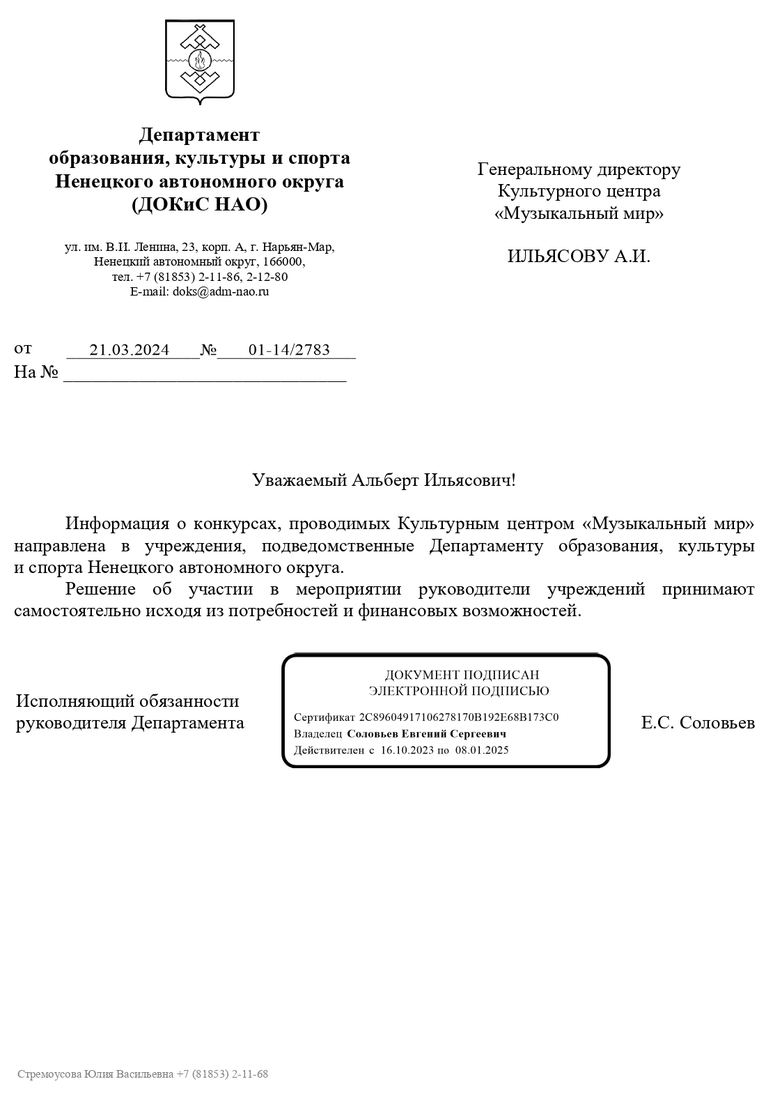 Письмо поддержки, Ненецкий автономный округ