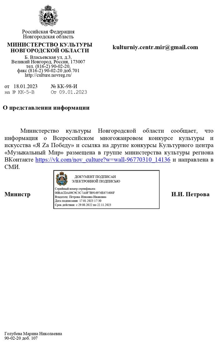 Письмо поддержки, Новгородская область