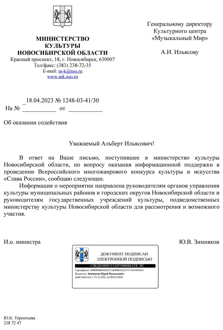 Письмо поддержки, Новосибирская область