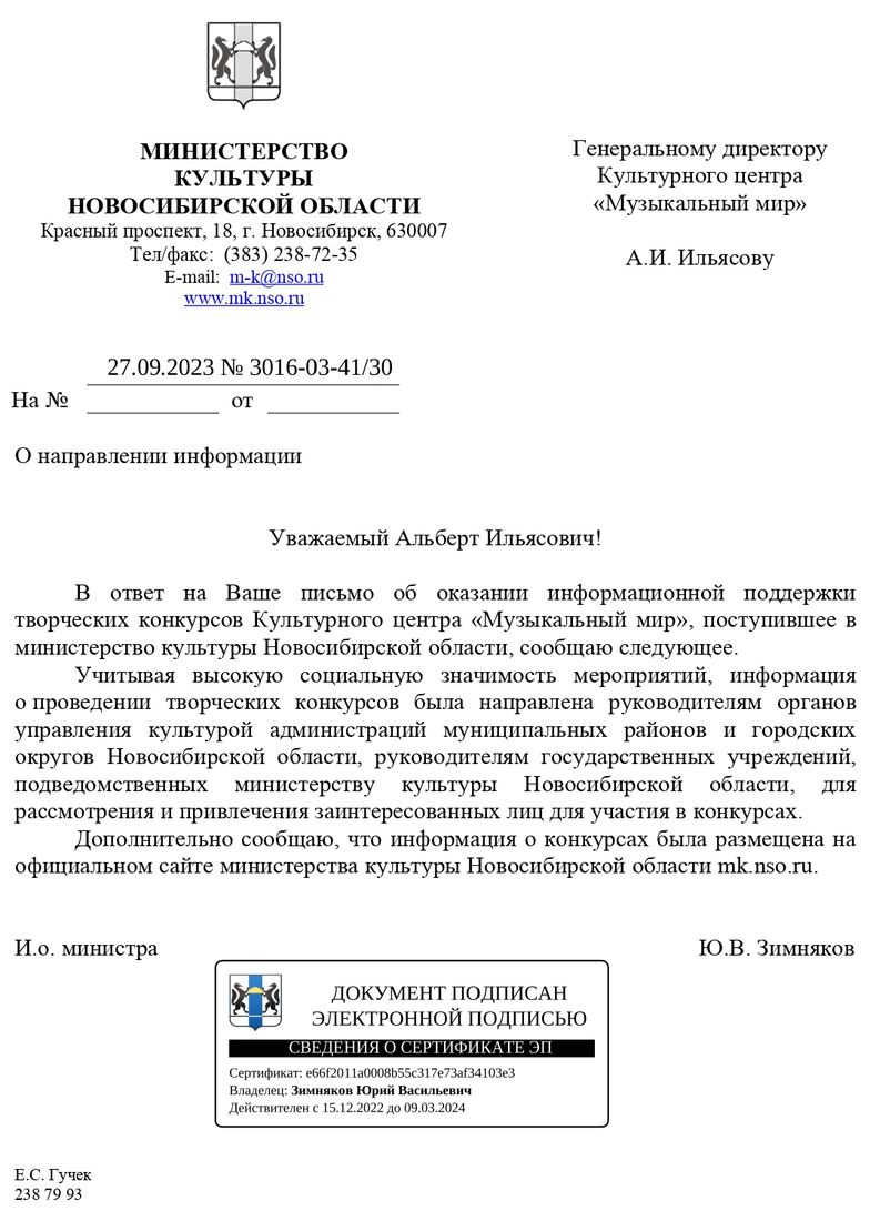 Письмо поддержки, Новосибирская область
