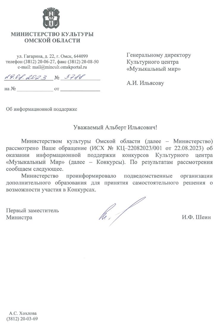 Письмо поддержки, Омская область