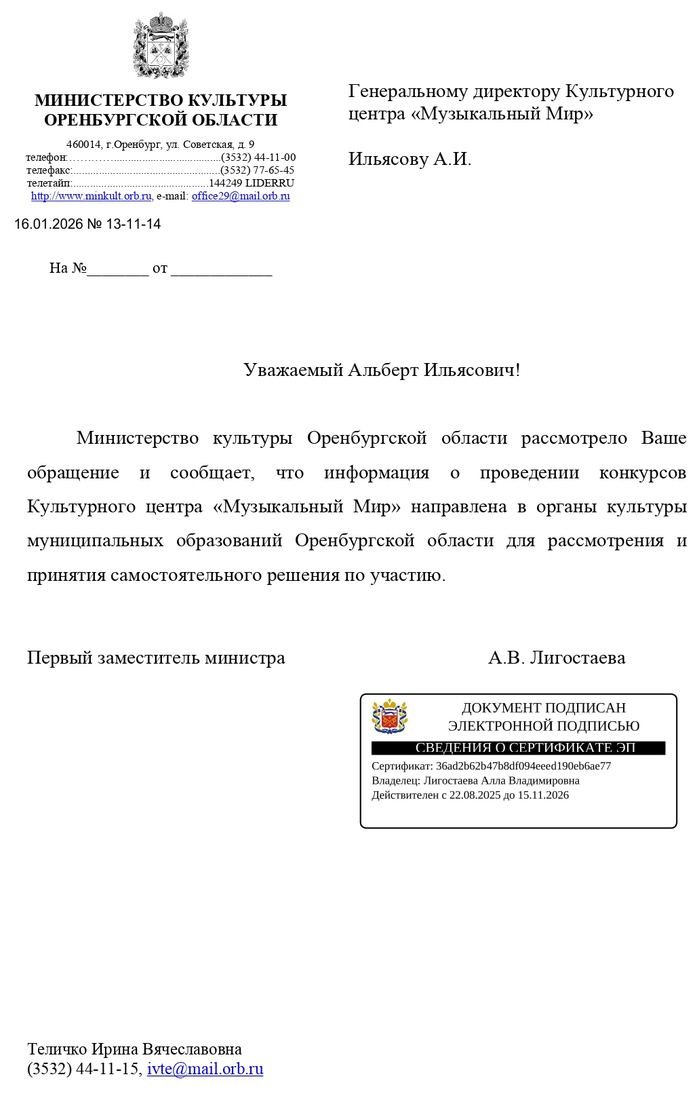 Письмо поддержки, Оренбургская область