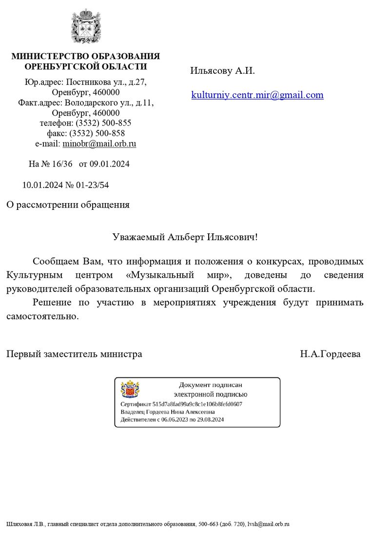Письмо поддержки, Оренбургская область