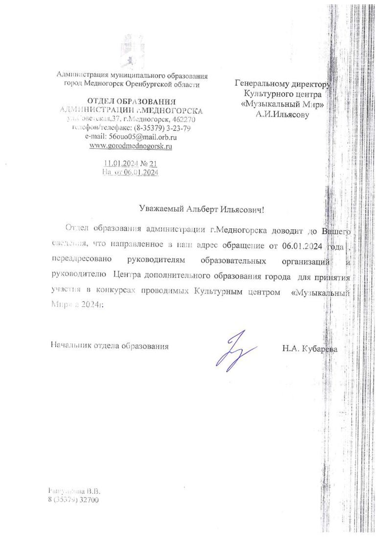 Письмо поддержки, Оренбургская область