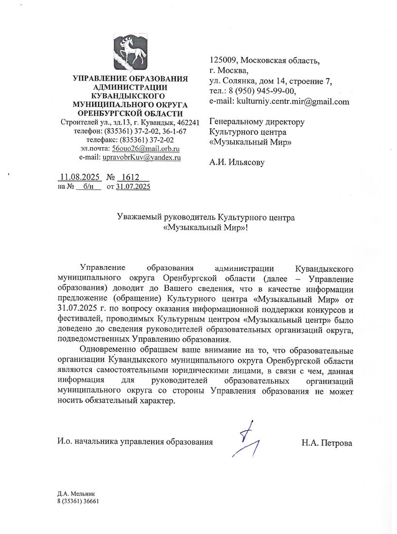 Письмо поддержки, Оренбургская область
