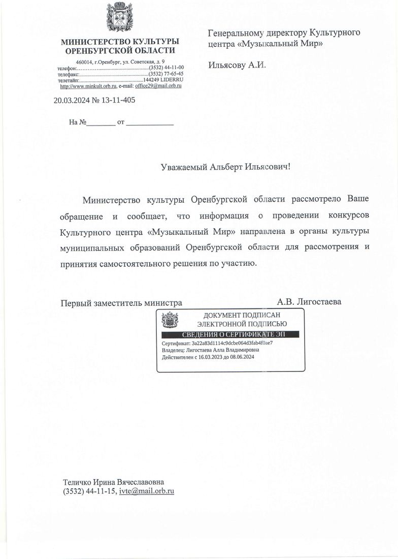Письмо поддержки, Оренбургская область