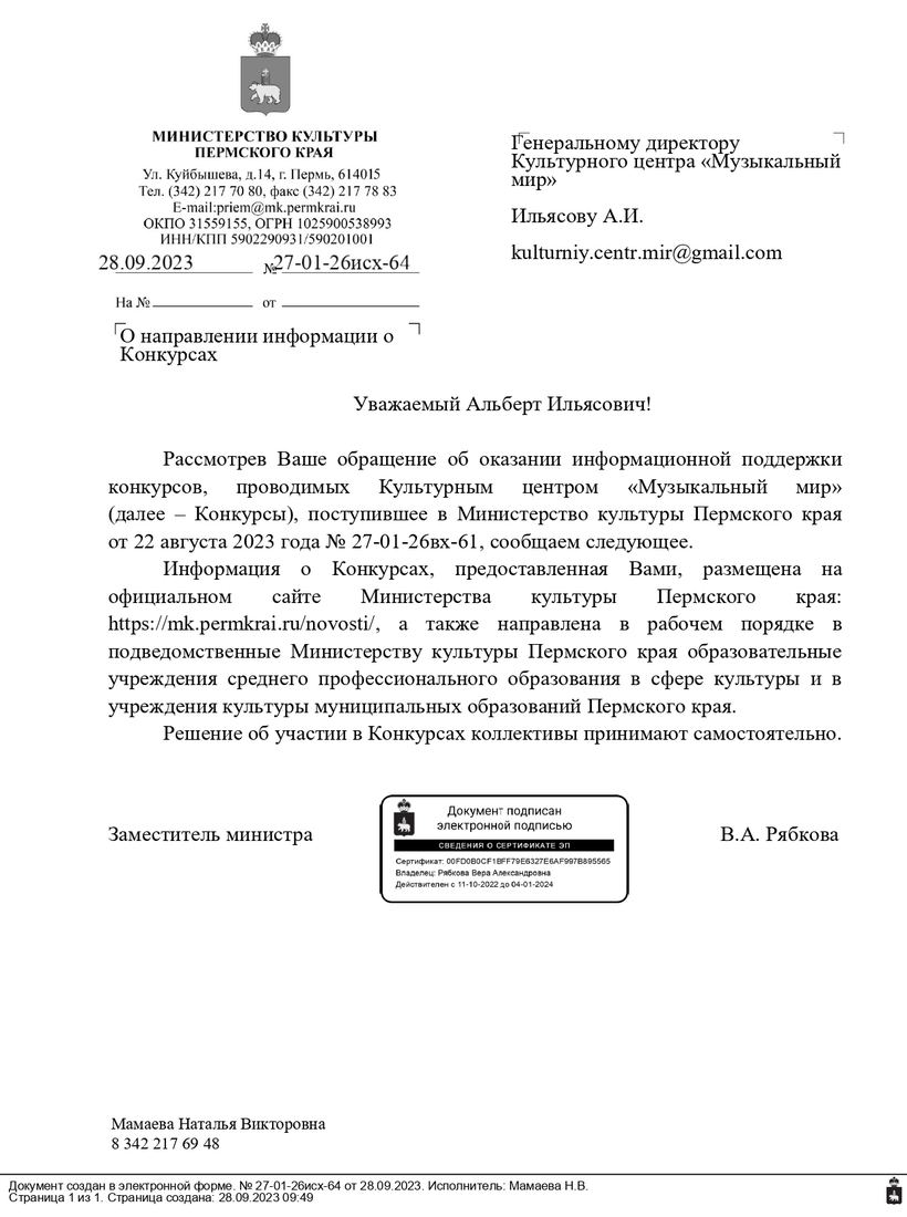 Письмо поддержки, Пермский край