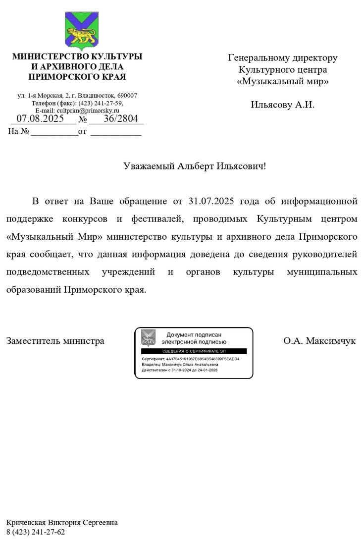 Письмо поддержки, Приморский край