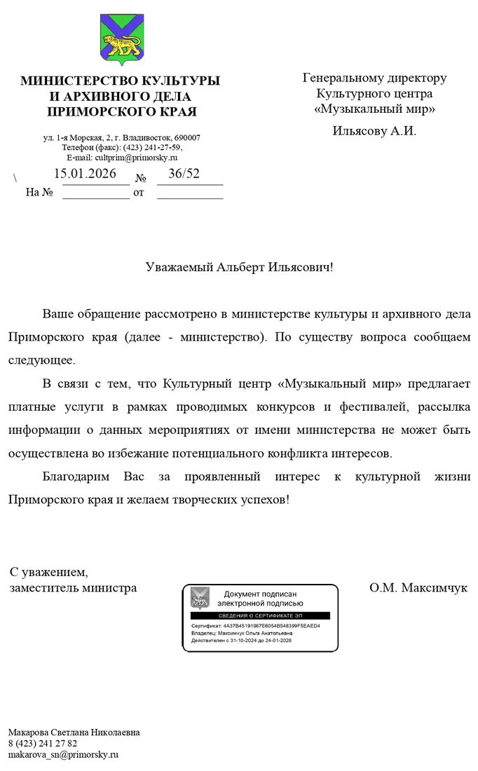 Письмо поддержки, Приморский край