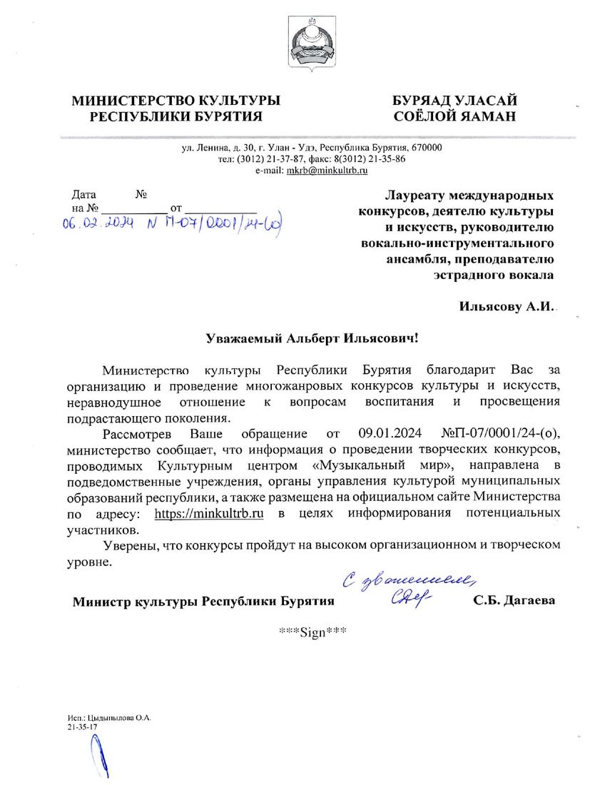 Письмо поддержки, Республика Бурятия