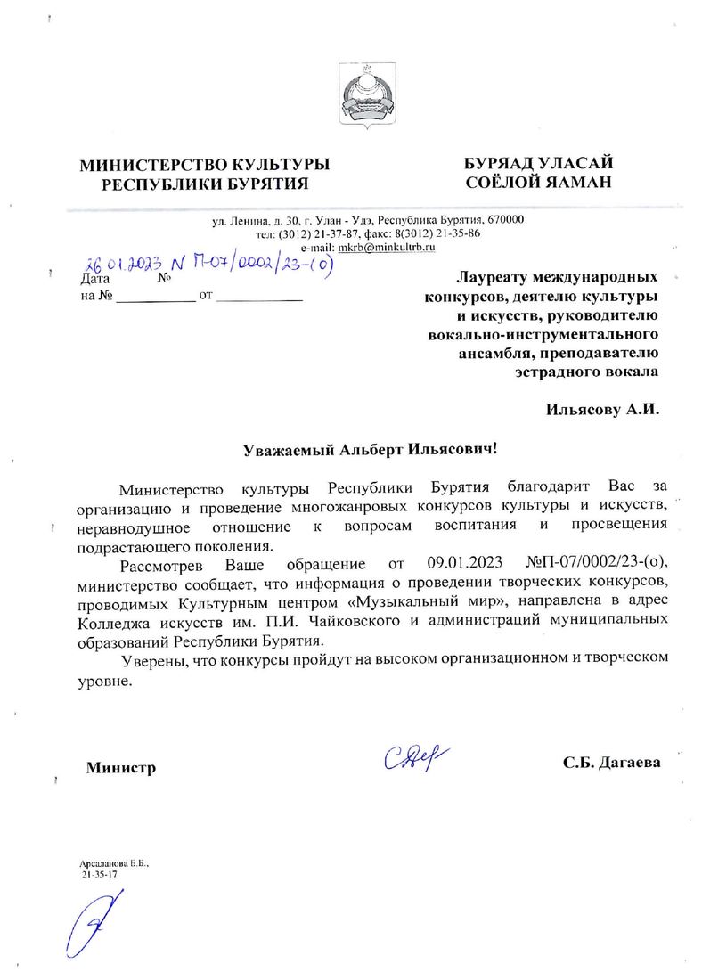 Письмо поддержки, Республика Бурятия