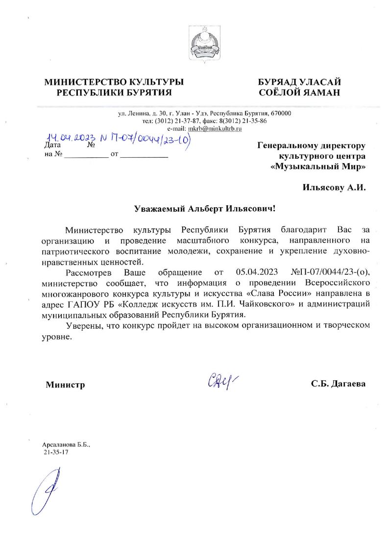 Письмо поддержки, Республика Бурятия