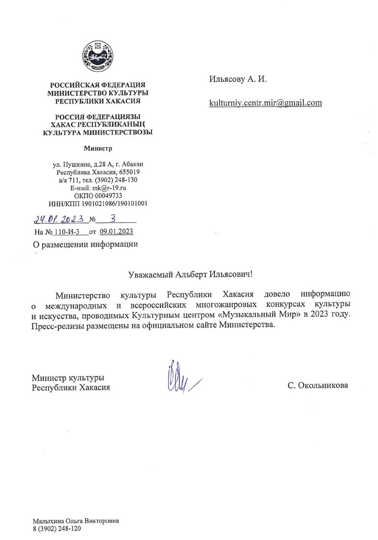 Письмо поддержки, Республика Хакасия
