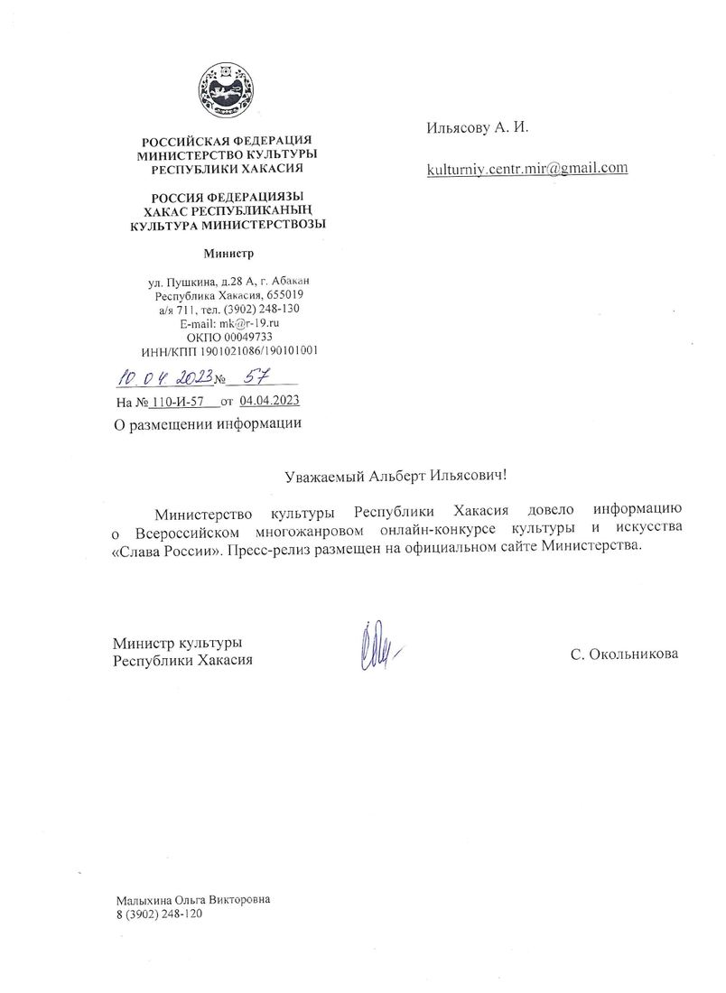 Письмо поддержки, Республика Хакасия