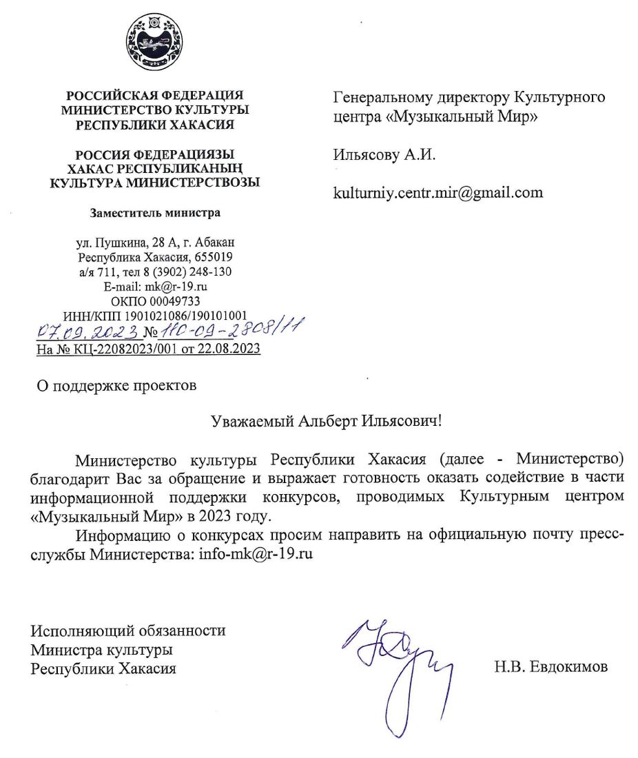 Письмо поддержки, Республика Хакасия