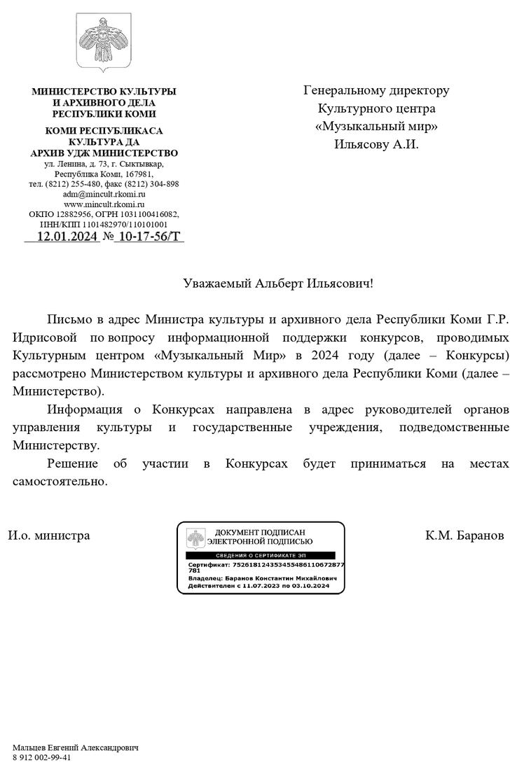 Письмо поддержки, Республика Коми