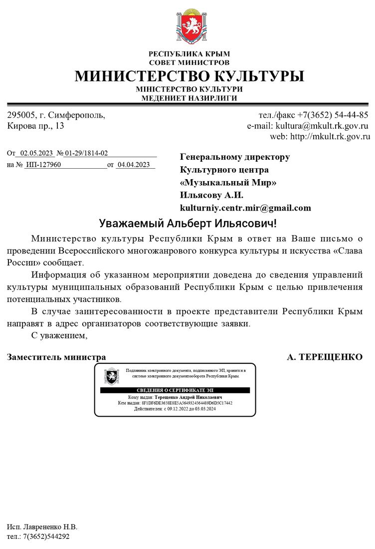 Письмо поддержки, Республика Крым