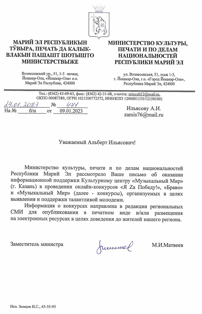 Письмо поддержки, Республика Марий-Эл