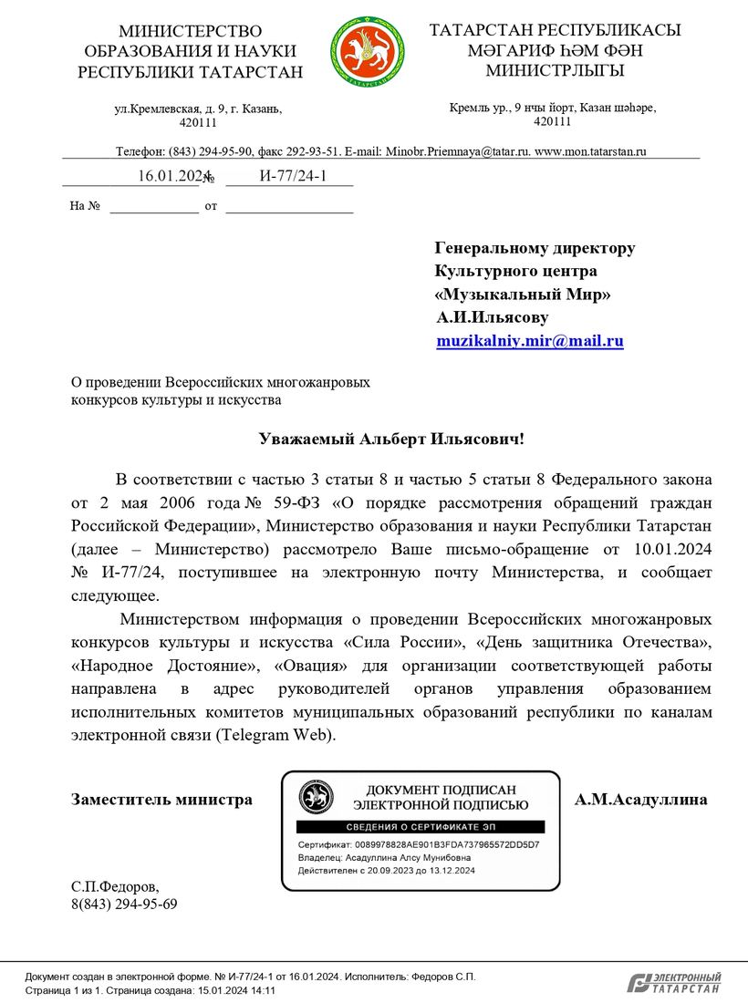 Письмо поддержки, Республика Татарстан