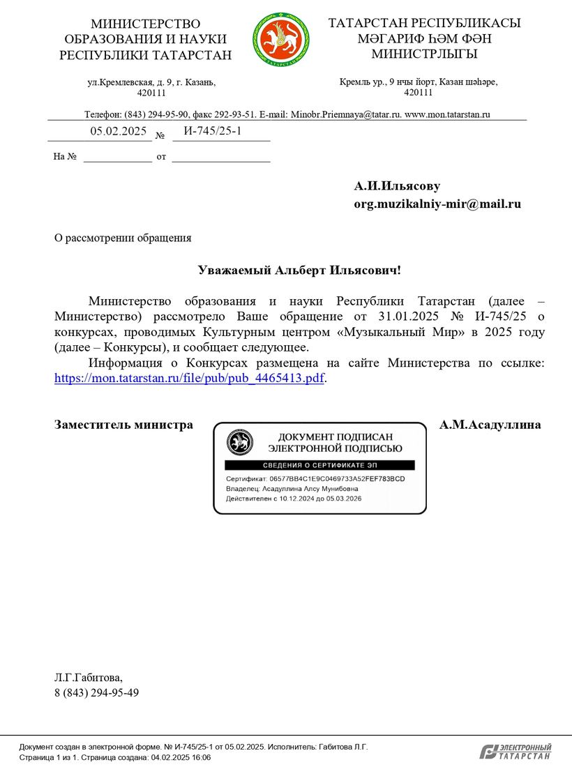 Письмо поддержки, Республика Татарстан