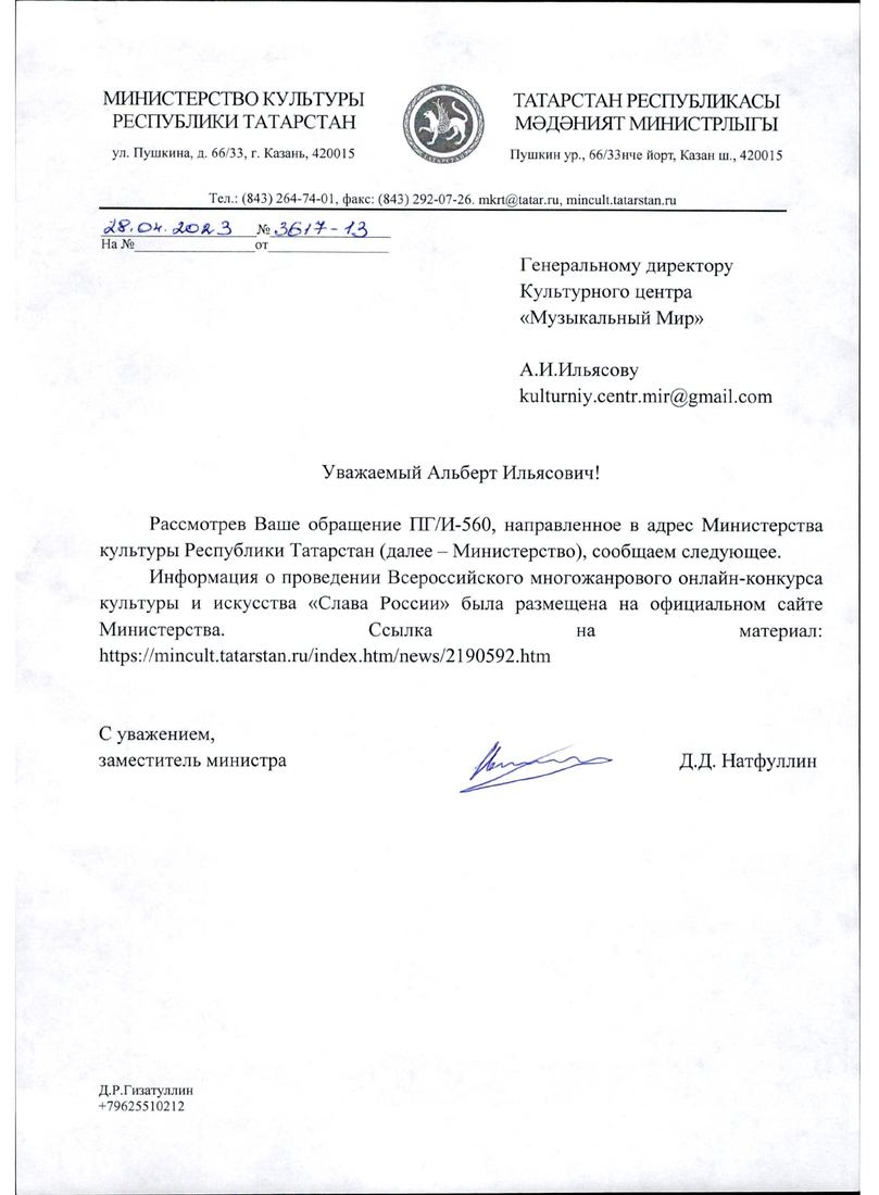 Письмо поддержки, Республика Татарстан