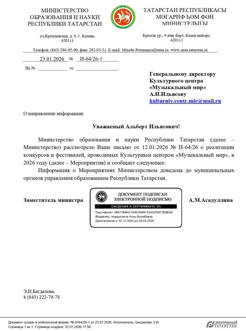 Письмо поддержки, Республика Татарстан