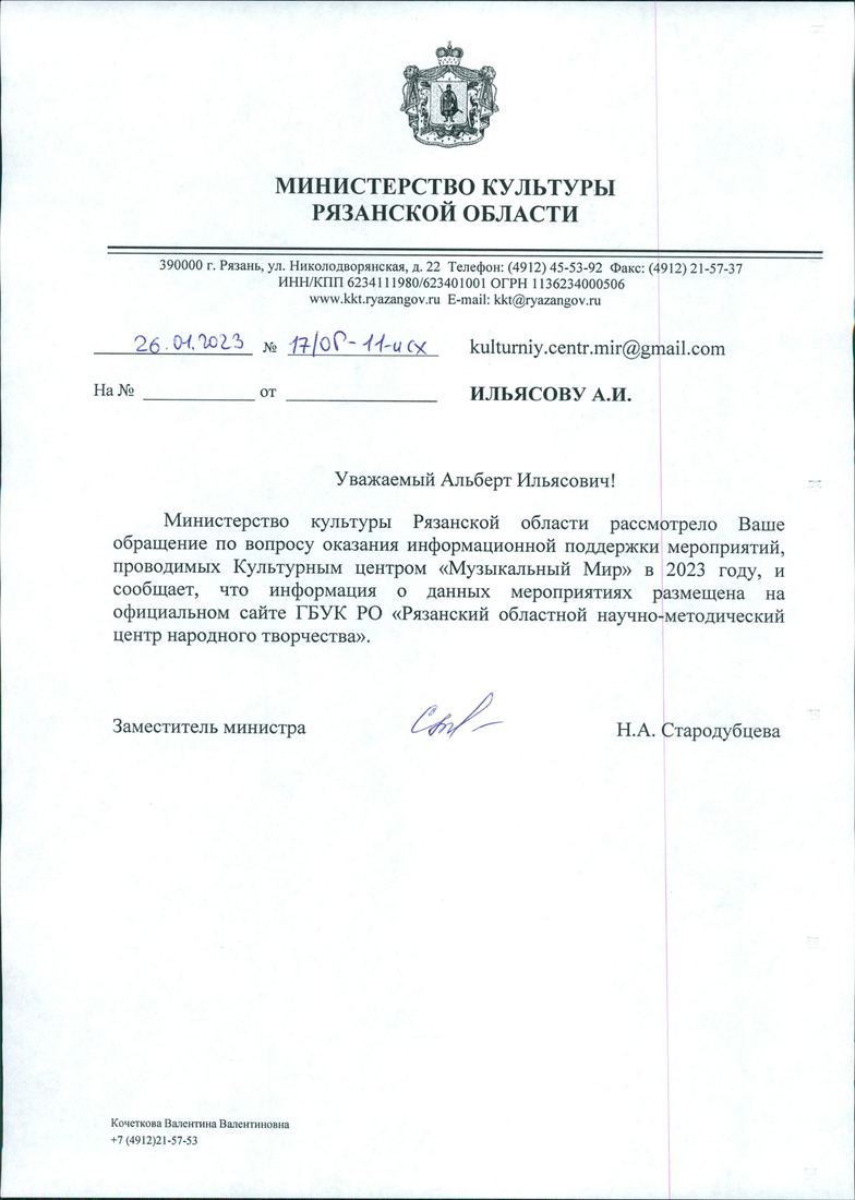 Письмо поддержки, Рязанская область