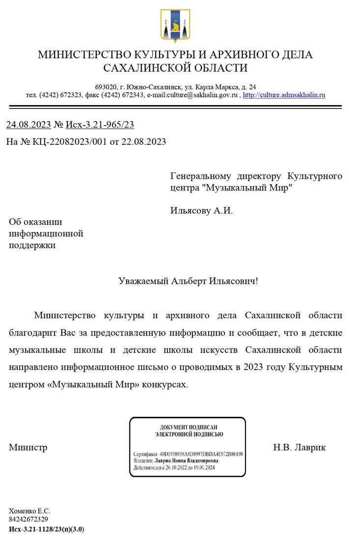 Письмо поддержки, Сахалинская область