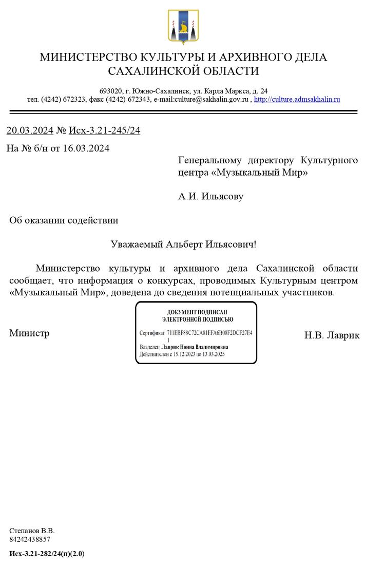 Письмо поддержки, Сахалинская область