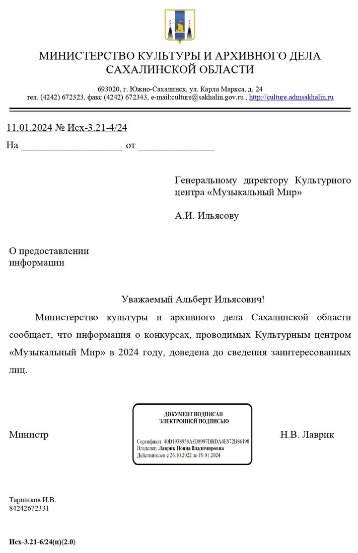 Письмо поддержки, Сахалинская область
