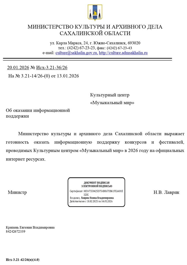 Письмо поддержки, Сахалинская область