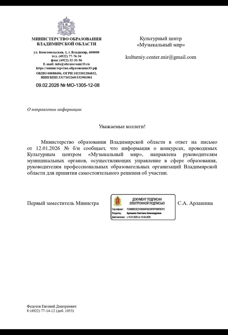 Письмо поддержки, Владимирская область