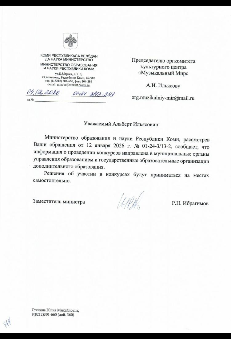 Письмо поддержки, Республика Коми