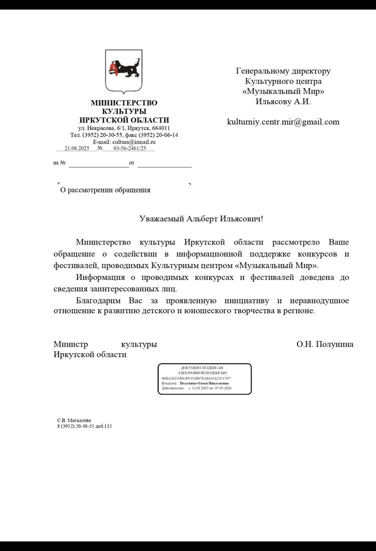Письмо поддержки, Иркутская область