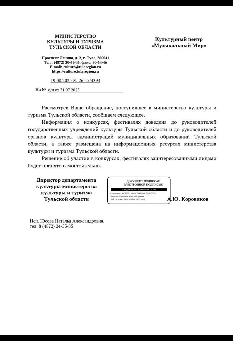 Письмо поддержки, Тульская область