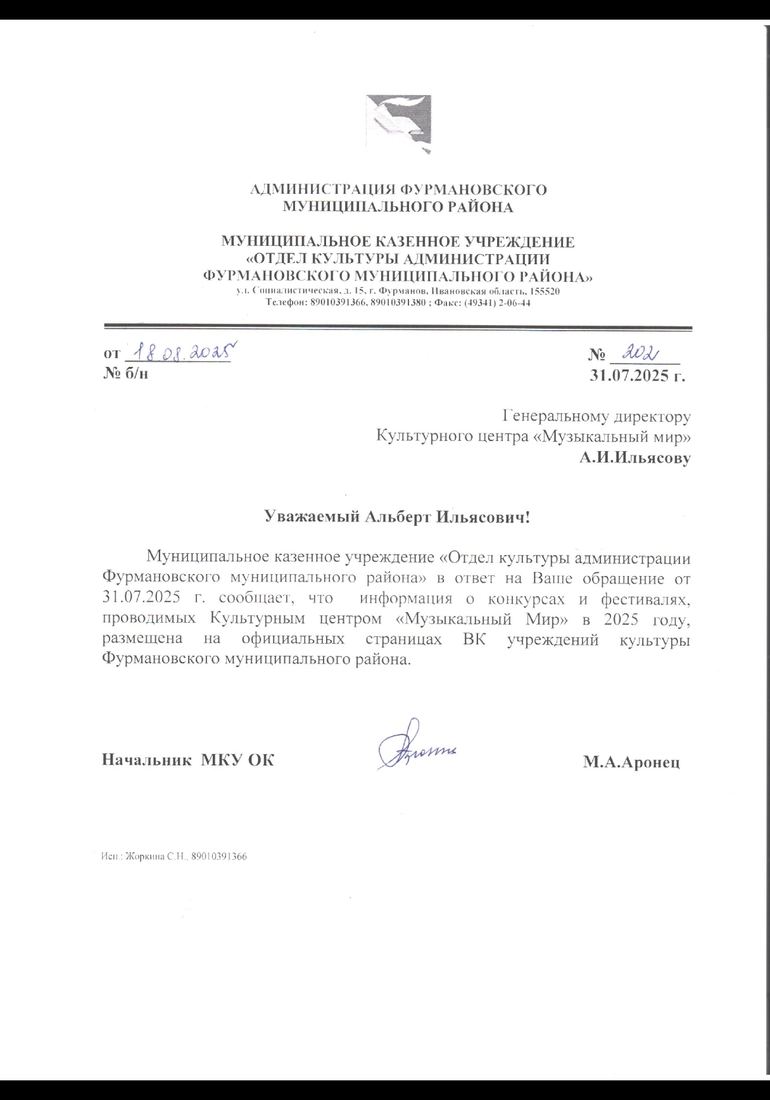 Письмо поддержки, Ивановская область