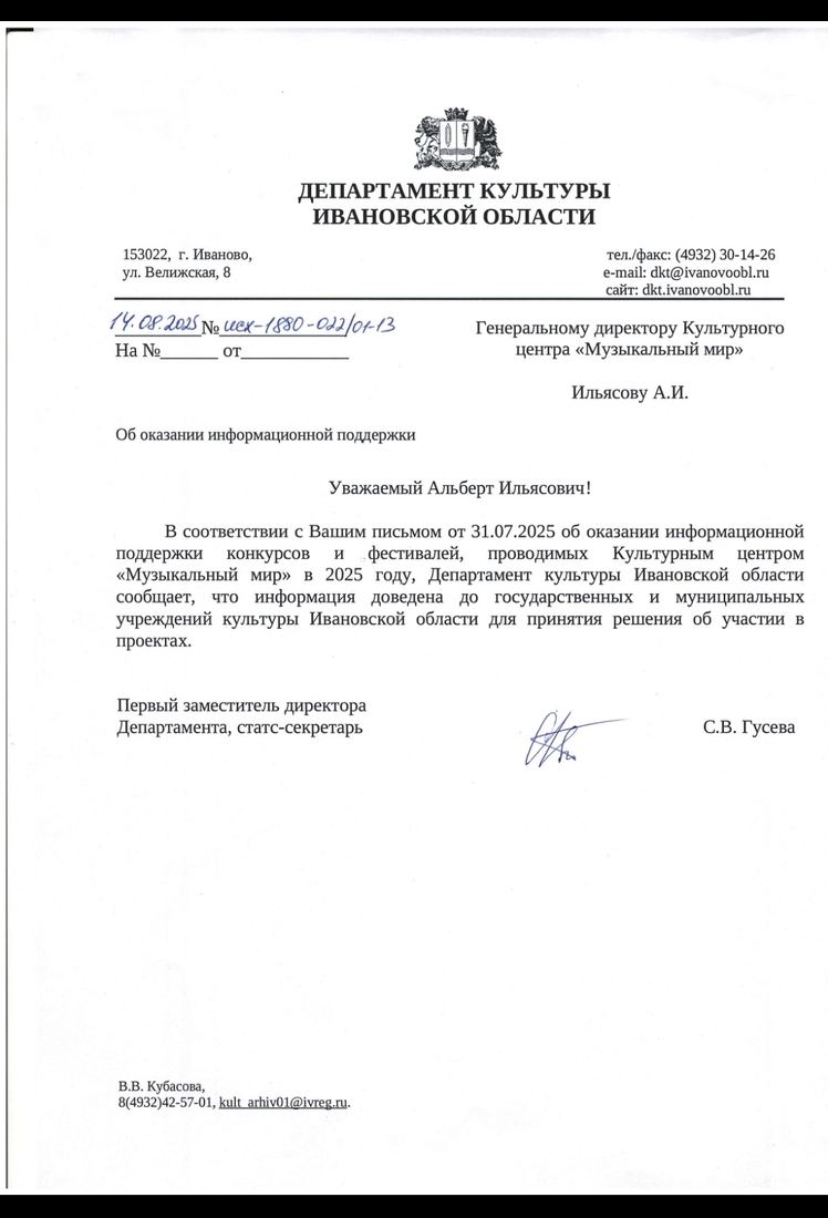 Письмо поддержки, Ивановская область
