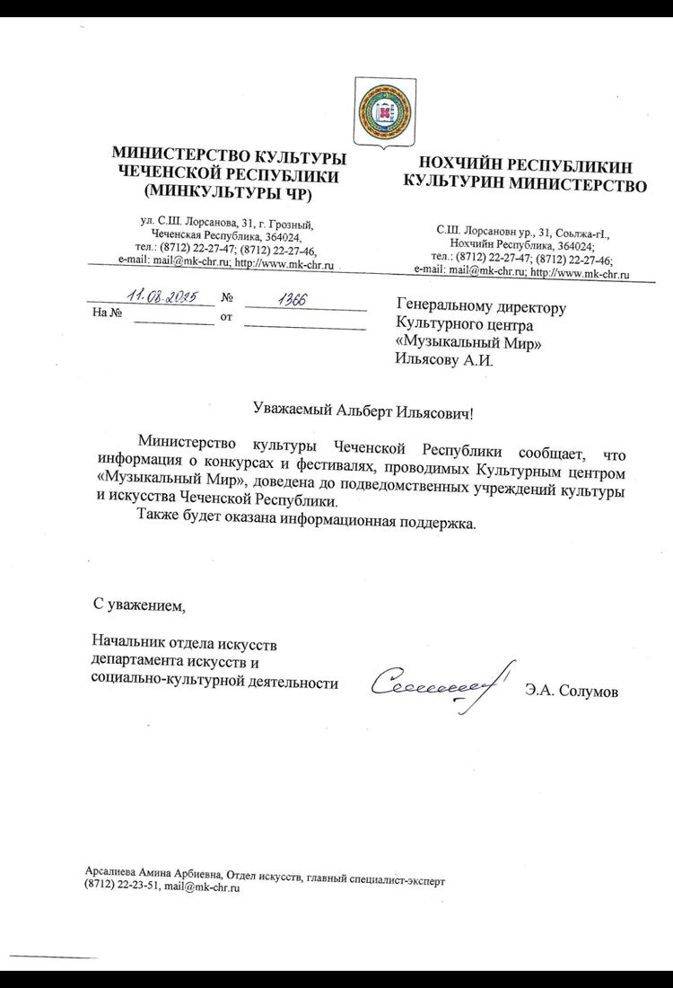Письмо поддержки, Чеченская Республика
