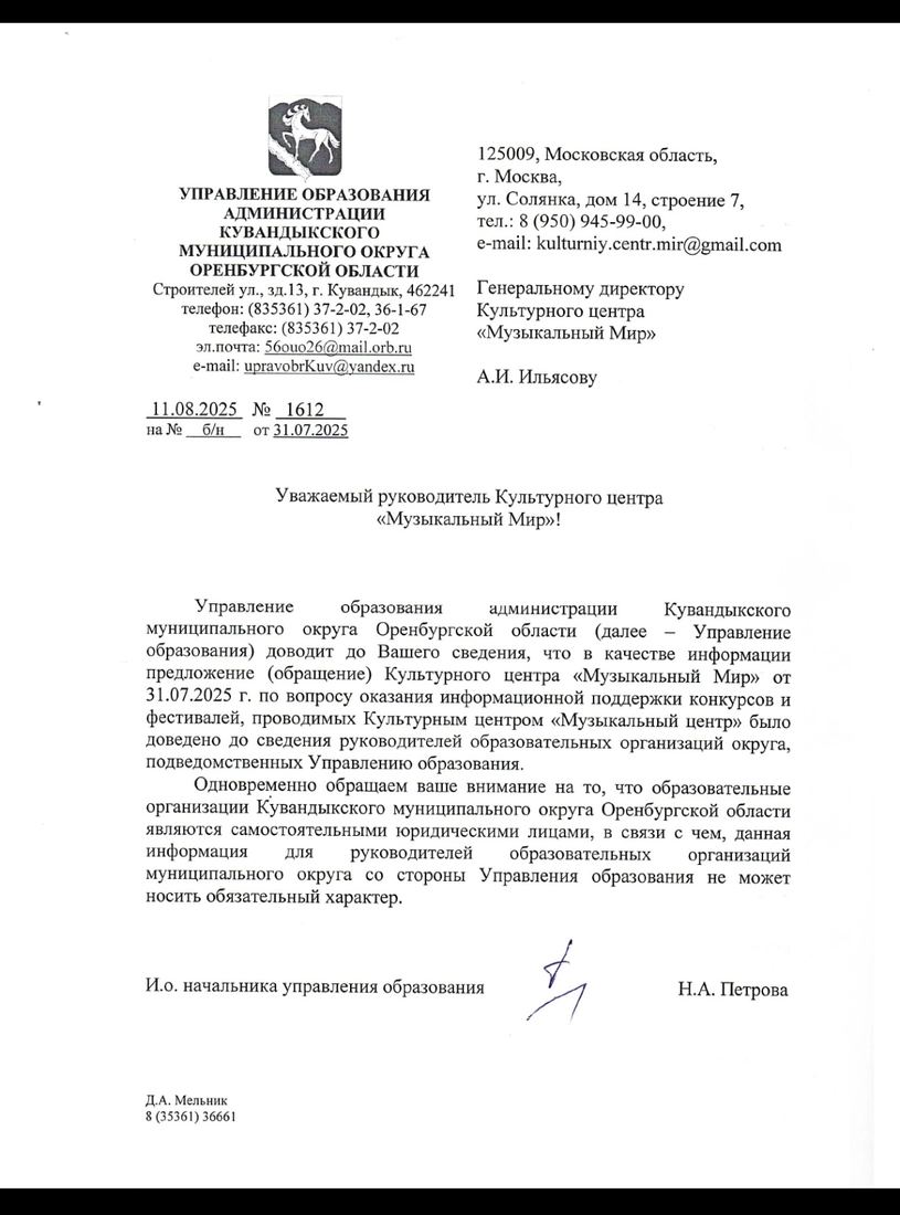 Письмо поддержки, Оренбургская область