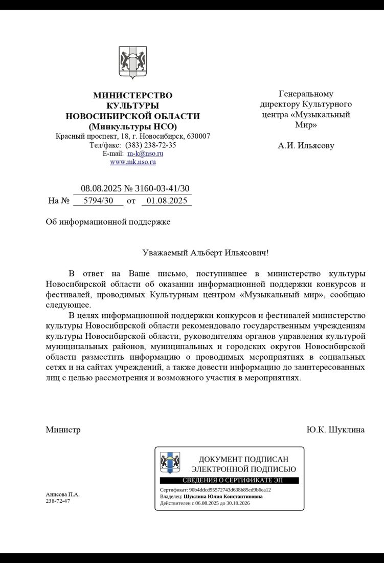Письмо поддержки, Новосибирская область