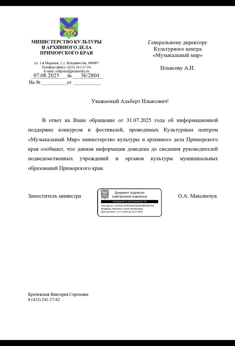 Письмо поддержки, Приморский край