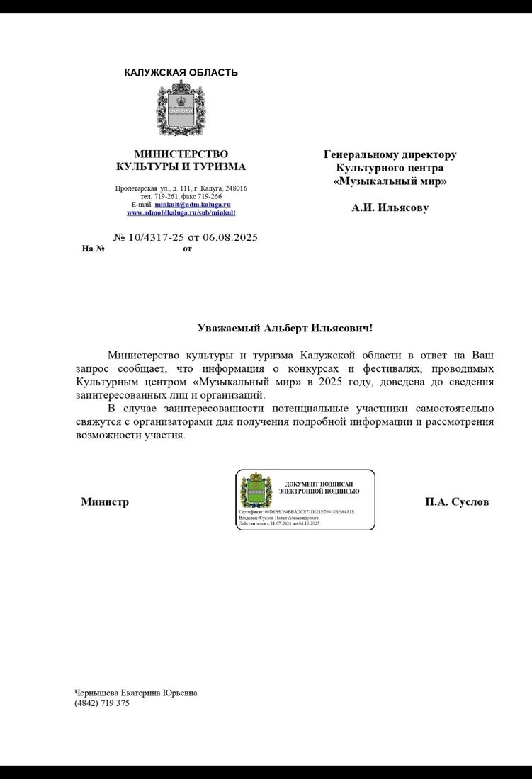 Письмо поддержки, Калужская область