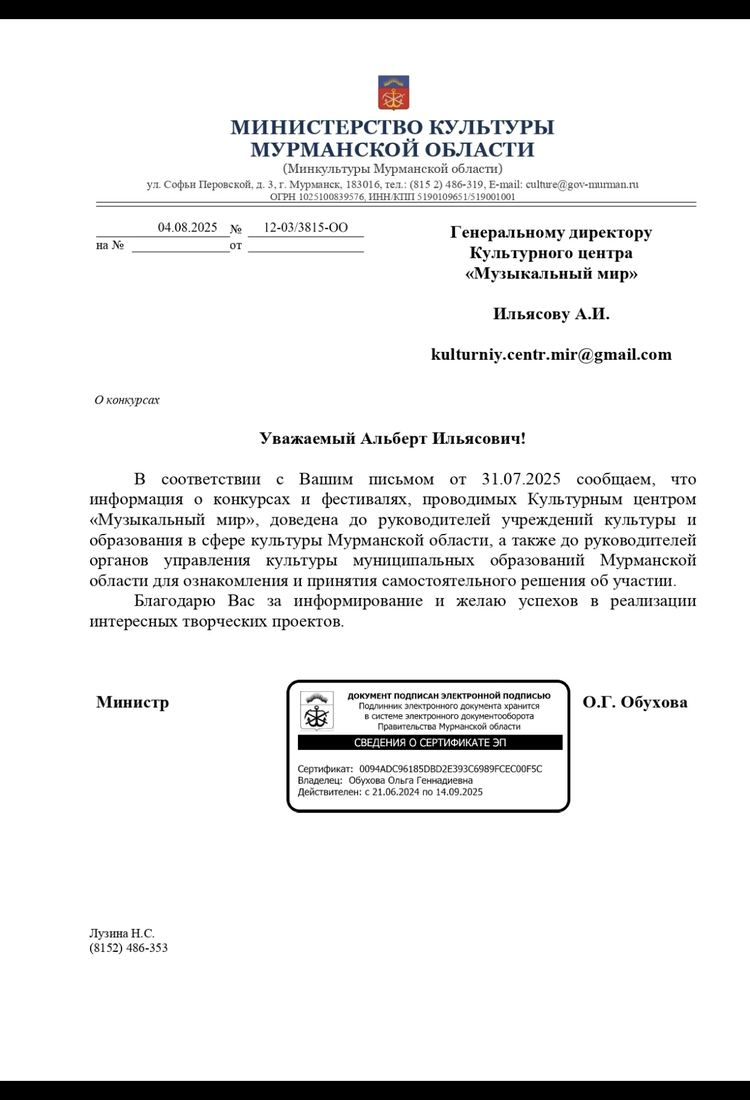 Письмо поддержки, Мурманская область