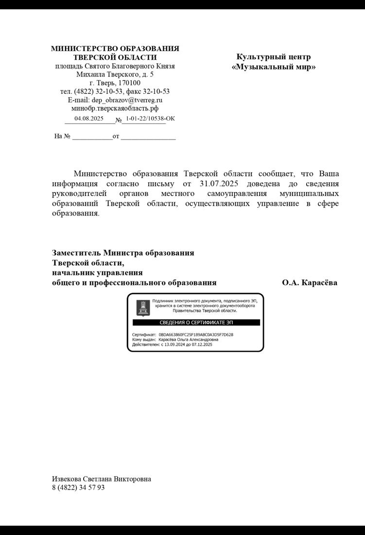 Письмо поддержки, Тверская область