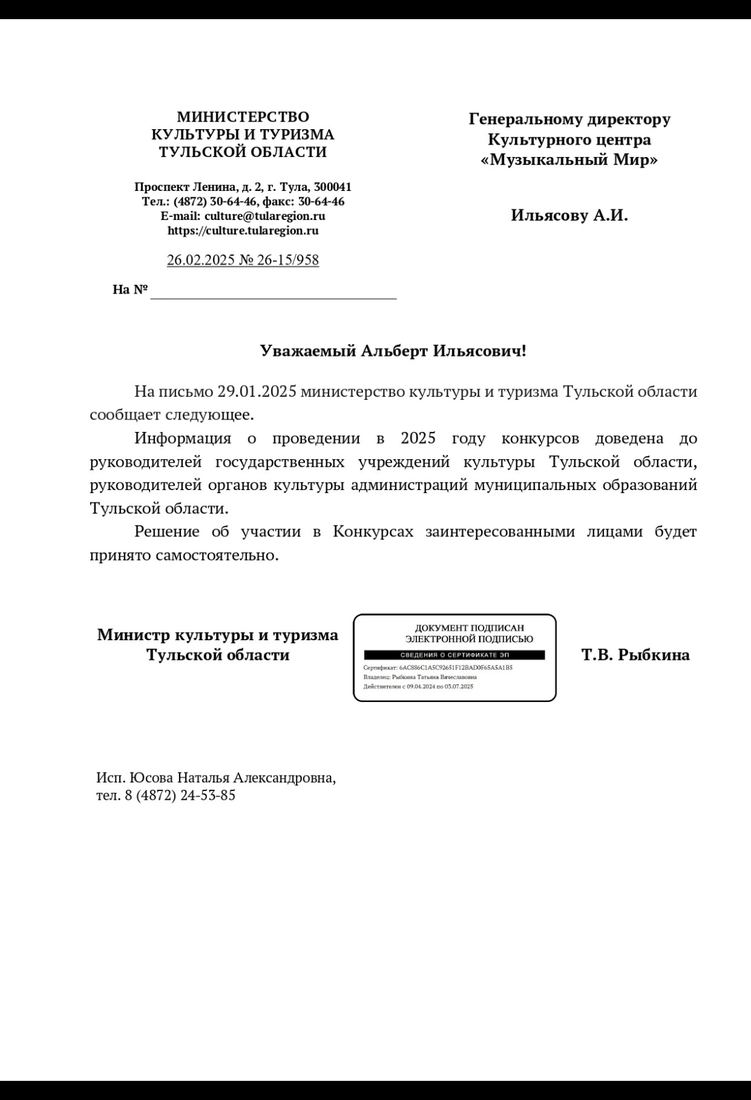 Письмо поддержки, Тульская область