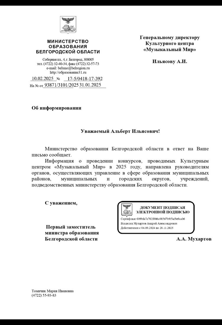 Письмо поддержки, Белгородская область