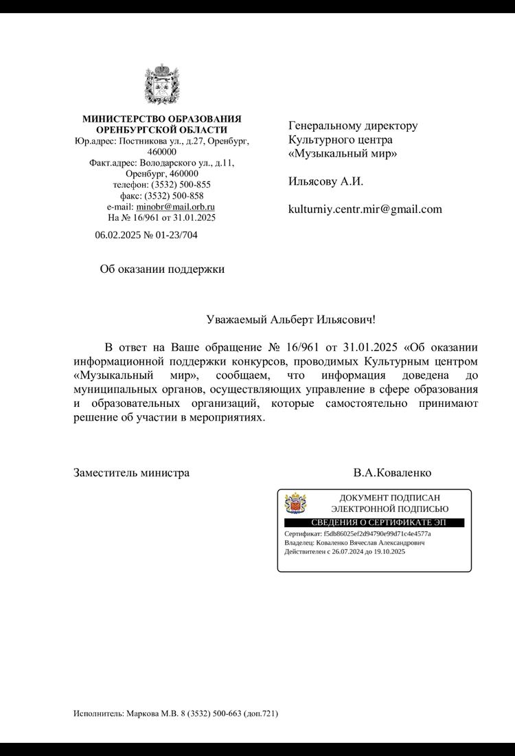 Письмо поддержки, Оренбургская область